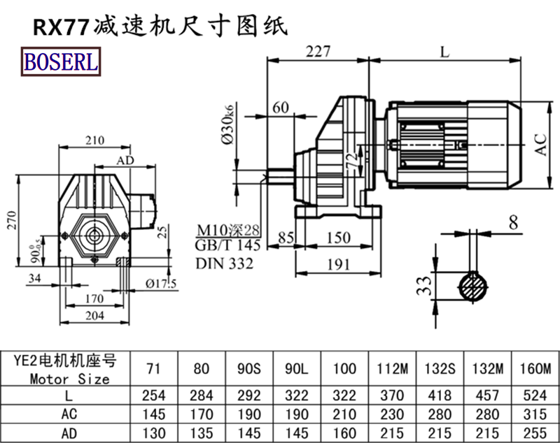 RX77減速機電機尺寸圖紙.png