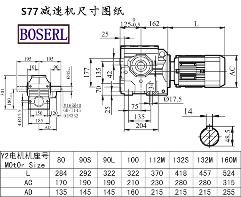 S77減速機(jī)電機(jī)尺寸圖紙.png